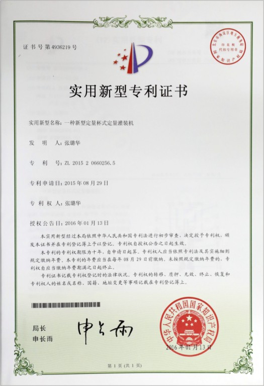 专利证书