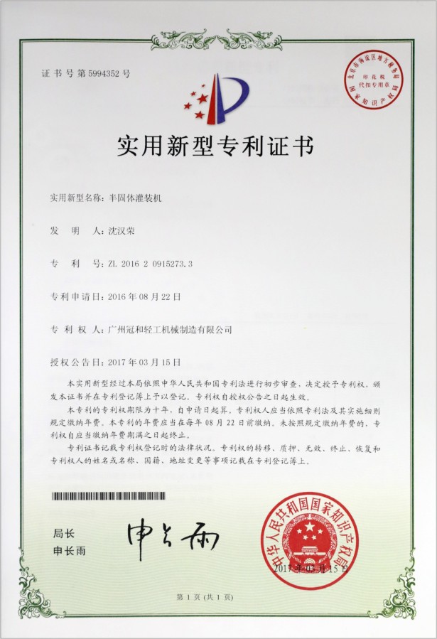 专利证书