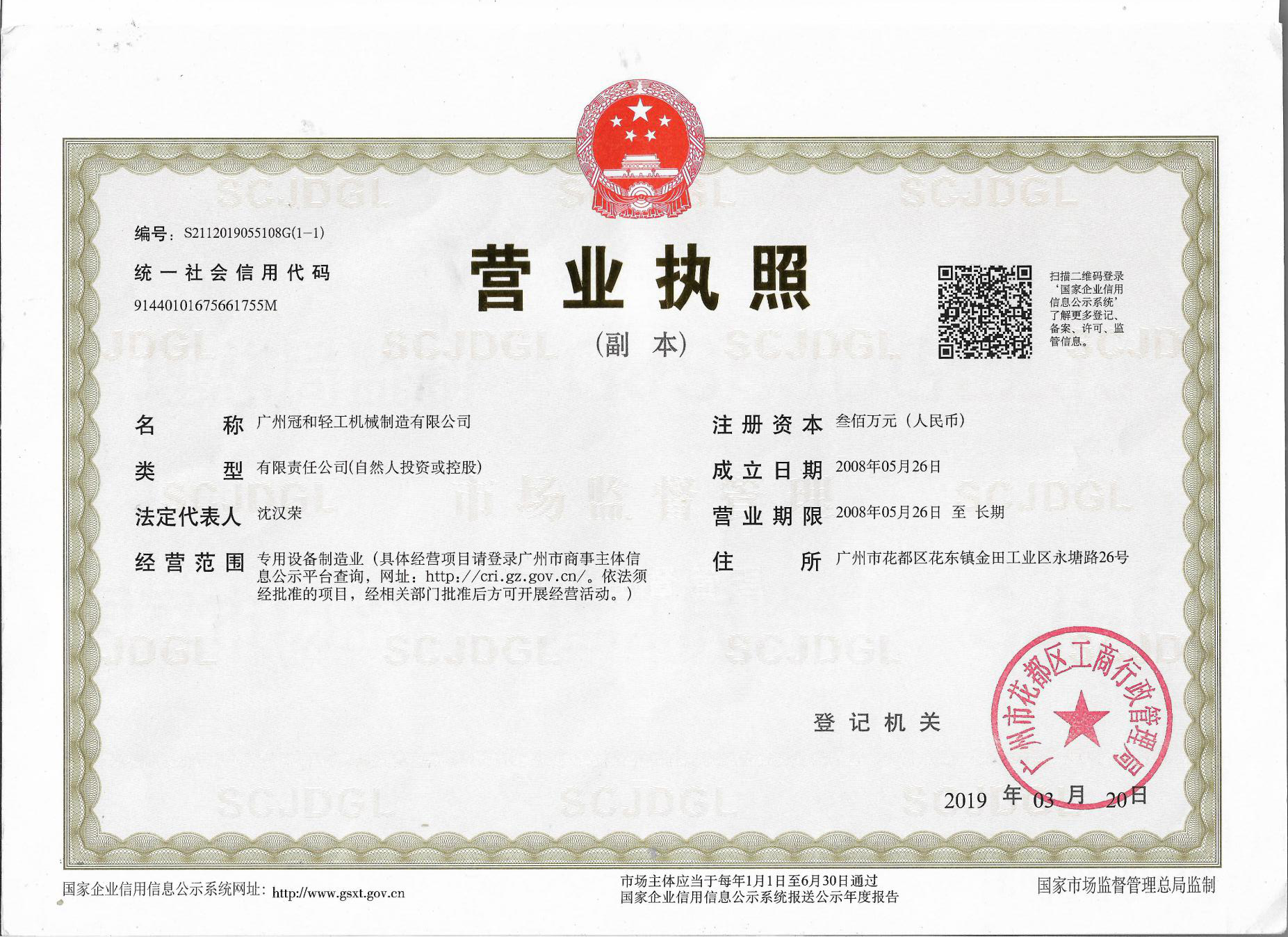 营业执照